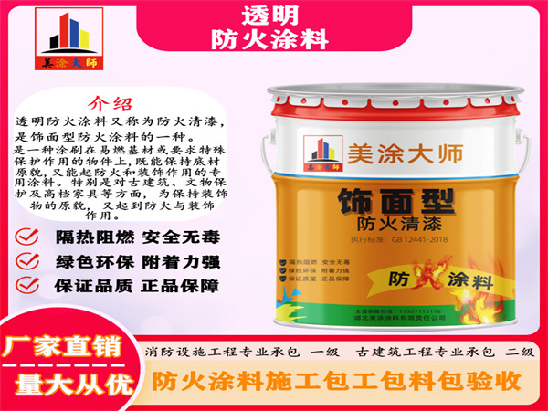 定边透明防火涂料