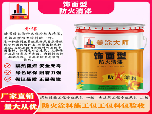 定边防火清漆
